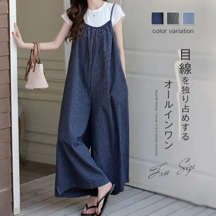 サロペット レディース オールインワン オーバーオール ロングパンツ ストラップ柄 ワイドパンツ 長ズボン 夏服ボタン カジュアル ゆったり 大人 可愛い 体型カバー おしゃれ 春夏 3色 普段着