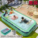 折り畳み式 エアープール 自動膨脹 ビニール プール 300*175*60cm/3気室 プール 大型プール 子供用プール ビニールプール ベビープール 水遊び ...