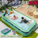 エアープール ビニール プール 自動膨脹 300*175*68cm/4気室 折り畳み式 プール 大型プール 子供用プール ビニールプール ベビープール 水遊び ...