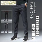 秋冬 ゴルフパンツ ストレッチ ゴルフウェア メンズ ロングパンツ ストレート パンツ 厚手 ボトムズ ズボン 無地 カジュアル おしゃれ グレー ブラック 濃いグレー カーキ ネイビー S M L XL 2XL 3XL 4XL 5XL 6XL