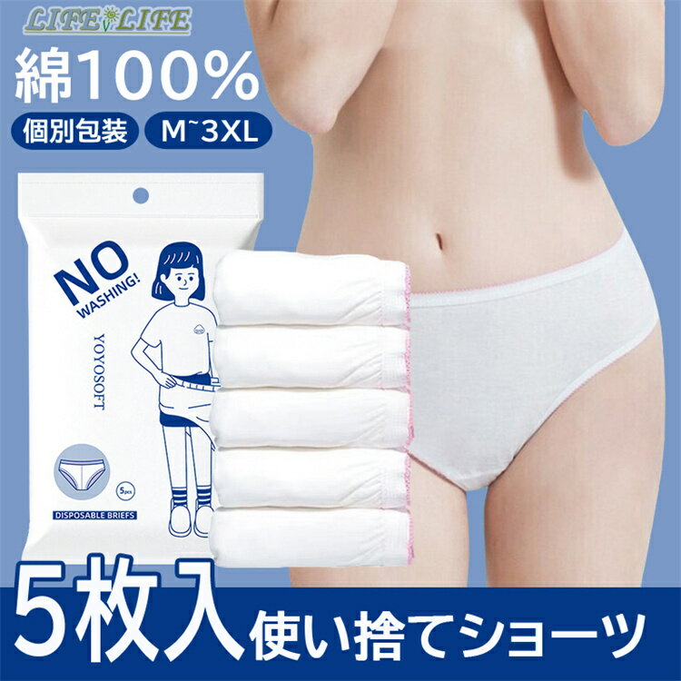 使い捨てショーツ パ