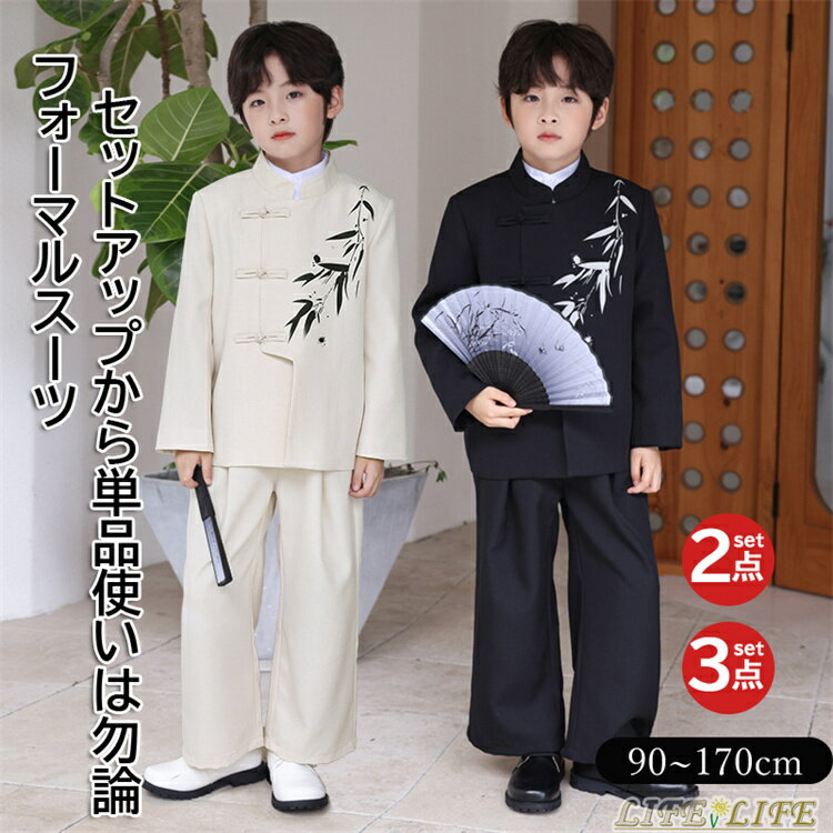 中華風 入学式 フォーマルスーツ 男の子 葉柄 フォーマルウエア 立ち襟 子供 キッズ 春 秋 パンツスーツ ジュニア 小学校 スーツ セットアップ パンツ 入園式 卒業式 七五三 結婚式 黒 発表会 紳士服 ピアノ 冠婚葬祭 90~170のサムネイル