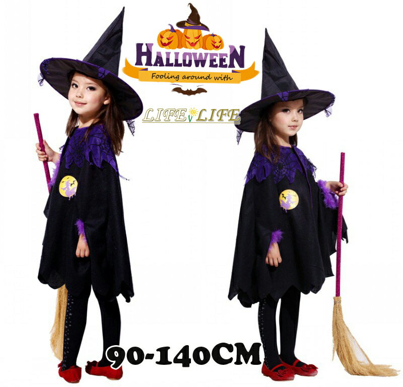 楽天LIFEvLIFE楽天市場店【6/4 20:00~楽天スーパーセール 10％OFF】ハロウィン衣装 子供用 コスプレ衣装 女の子 演出服 キッズ マント 帽子 魔女 女巫 コスプレ コスチューム ハロウィン用品 イベント 祭り仮装 ハロウィン クリスマス 学園祭 90 100 110 120 130 140