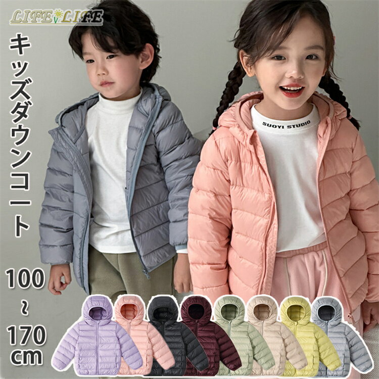 ダウンジャケット キッズ 軽量 ダウンコート 男の子 女の子 フード付き 子供服 厚手 防寒 中綿コート 中綿 ジャケット ジャンパー アウター 暖かい 男女兼...