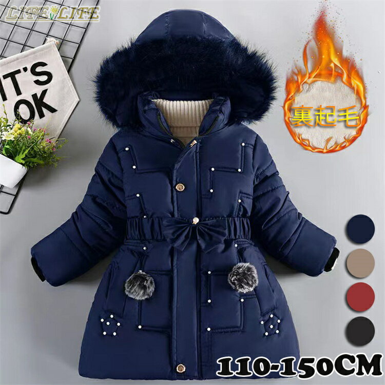 中綿 コート キッズ 女の子 中綿コート 裏起毛 ファーフード ロングコート アウター ビーズ飾り 子供服 ダウンコート 中綿 ジャケット 厚手 防寒 暖かい ...