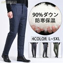 部分即納 ダウンパンツ メンズ 大きいサイズ L XL 2L 3L 4L 5L 羽毛パンツ 軽量 ゴルフパンツ 防風 防寒ズボン 厚手 ビジネスボトムス 撥水 ...