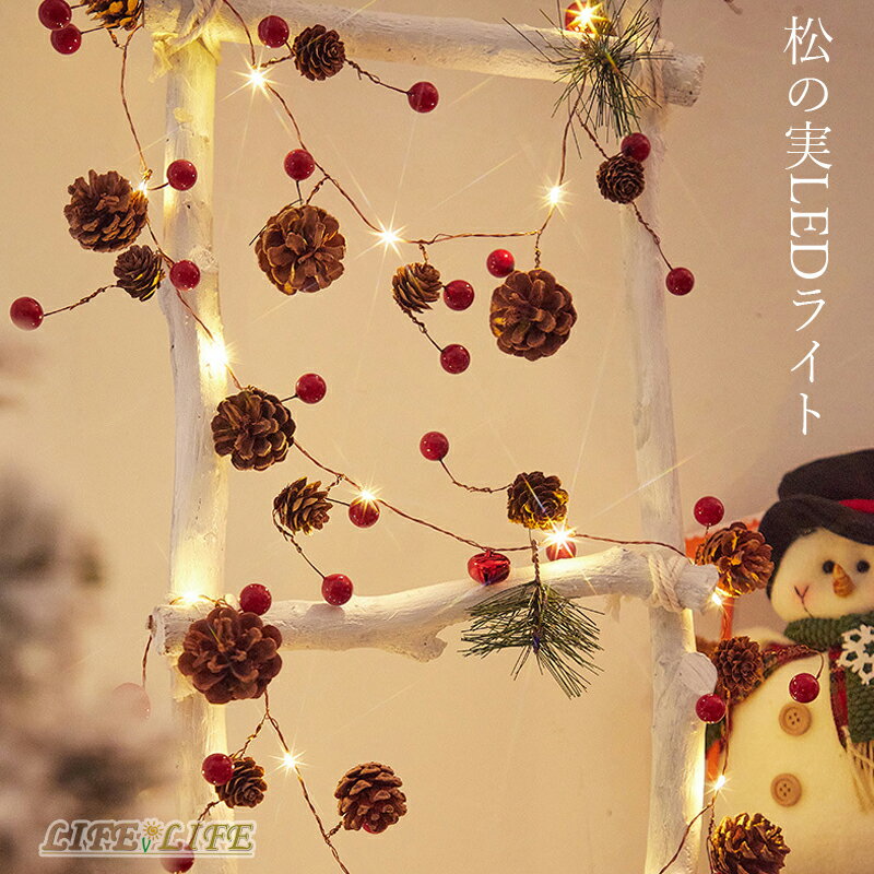 クリスマス ライド LEDイルミネーション 松の実 クリスマスツリー ライト 2m LED 電池式 電飾 カーテン..