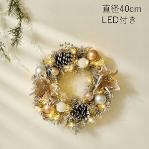 【18日から3000円以上5％OFFクーポン】クリスマスリース ledライト付き 40cm クリスマス飾り 玄関 北欧 おしゃれ ナチュラル コンパクト ギフト 玄関 冬 ドア ウェルカム リース ゴールド クリスマスプレゼント 店舗 装飾 ディスプレイ