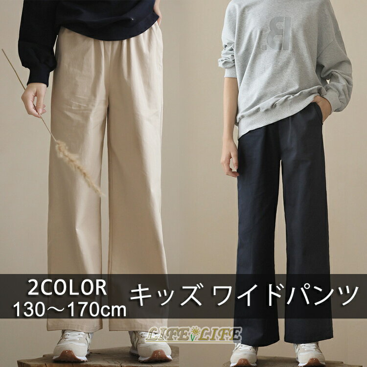 キッズ ロングパンツ 長ズボン 女の子 ストレートパンツ コットン 無地 ワイドパンツ 子供服 春 秋 冬 ..