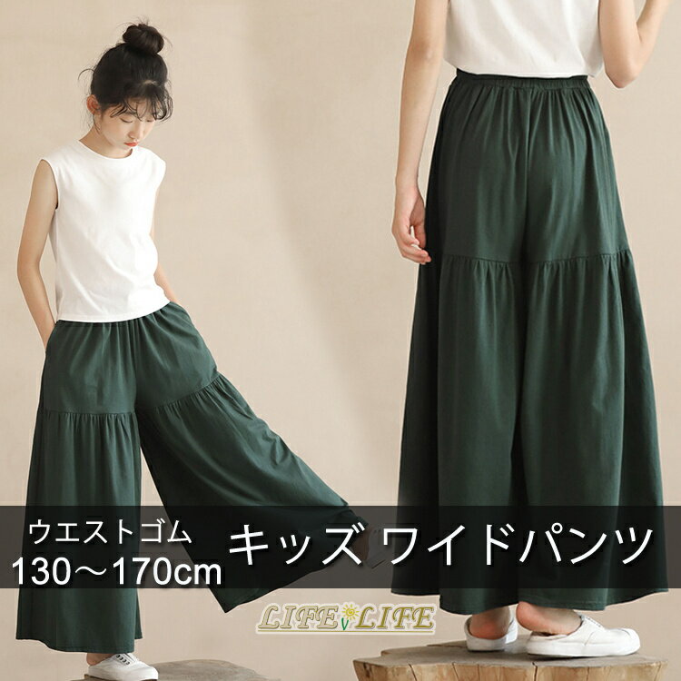 女の子 ワイドパンツ キッズ ガウチョパンツ ロングパンツ 長ズボン ストレートパンツ 九分丈 ゆったり..