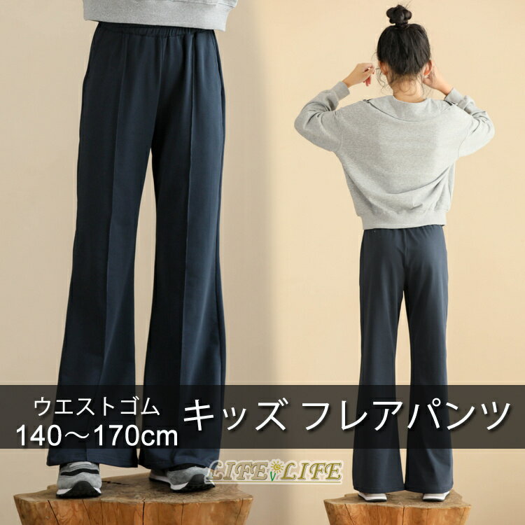 女の子 フレアパンツ 秋冬 ハイウエスト 着痩せ ワイドパンツ ストレートパンツ ロングパンツ ネイビー..