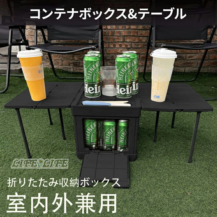 収納ボックスアウトドア 折りたたみ キャンプ テーブル 蓋付き 収納ケース 積み重ね 折り畳み コンテナ ボックス 多機能 アウトドア テーブル 軽量 ローテーブル ミニ 組立簡単 スツール 収納 トランクカーゴ コンテナボックス 携帯便利 ソロテーブル 家庭用 車用 おしゃれ