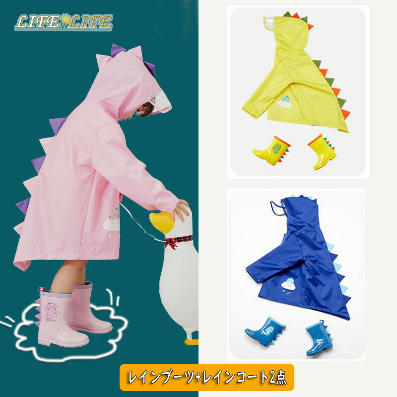 キッズ レインブーツ レインコート 2点セット 子供 長靴 レイングッズ 男の子 女の子 恐竜柄 収納バック付き 防水 滑り止め 雨の日 梅雨 かわいい イエロ...