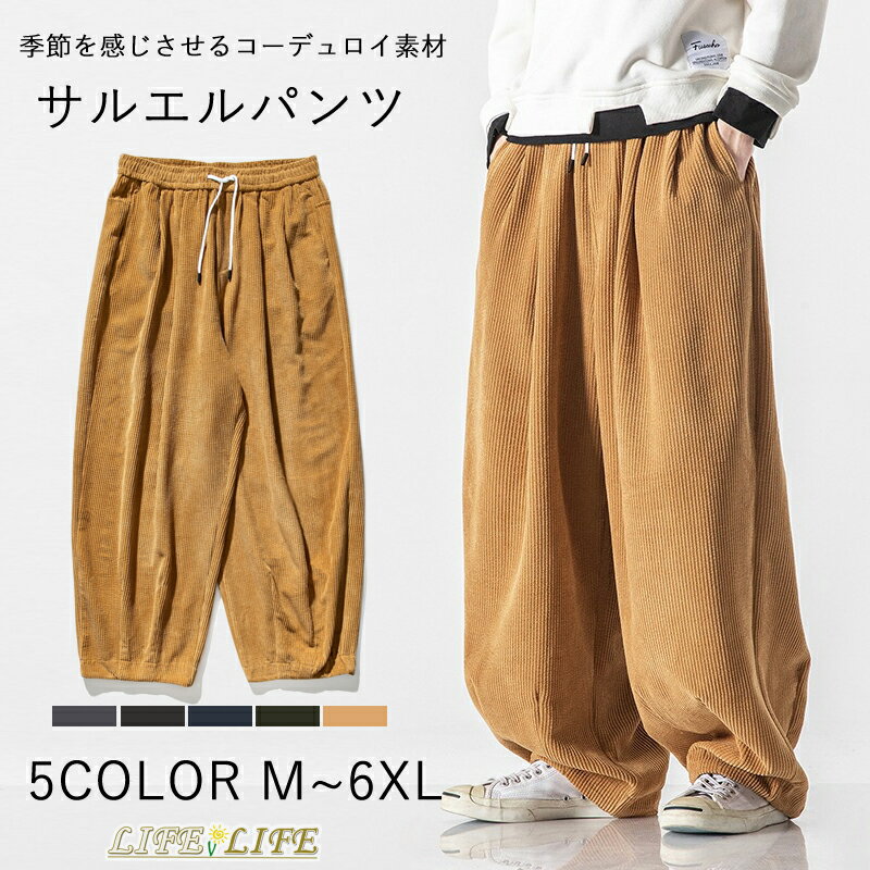 楽天市場】コーデュロイ サルエルパンツの通販