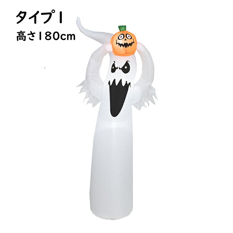 LIFEvLIFE楽天市場店のハロウィン お化け バルーン ハロウィン飾り ランタン LED ライト 飾り 空気充填 膨張式 ハロウィン装飾 パーティー 文化祭 学園祭 部屋 店舗 屋外 室内 庭装飾 置物 180cm 360cm｜アングル2