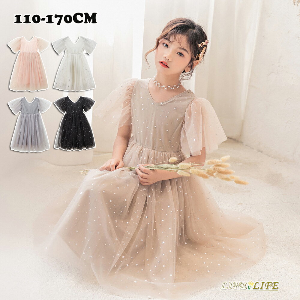 キッズ ドレス 女の子 子供 ワンピース 子供ドレス ロング ワンピース v襟 星柄 フォーマル 七五三 発表会 かわいい チュール こども服 ベージュ ホワイト グレー ピンク ブラック 110cm 120cm 130cm 140cm 150cm 160cm 170cm