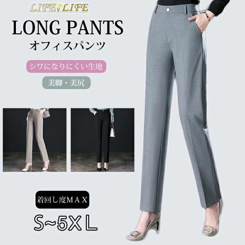 オフィスパンツ スーツパンツ レディース スリムパンツ ストレートパンツ ハイウェスト 通勤 OL 大きいサイズ 美脚 スキニー テーパードパンツ 就職活動 通年タイプ