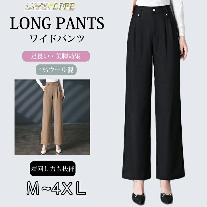 商品：ワイドパンツ レディース 素材 ：ポリエステルbr> カラー：ブラック、カーキ 生産地:中国 【注意事項】 ※海外製品の為、実寸が多少異なる商品も御座います。 1、PC環境・光の具合により、色や素材のイメージが写真と若干異なる場合がございます。 2、商品写真はできる限り実物の色に近づけるよう加工しておりますが、 お客様のお使いのモニター設定、お部屋の照明等により実際の商品と色味が異なる場合がございます。 3、注文確認後、キャンセル不可となっております。 予めご了承くださいますようお願い致します。 4、商品の仕様は改良等のため予告なく変更する場合があります。また本サイトの写真とお届け商品の色合いが多少異なる場合や、制作の都合上、柄などの出方が写真と異なる場合がございますので、ご了承下さい。