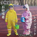 【期間限定100円OFFクーポン】レインコート プレイウェア お砂場着 キッズ 女の子 男の子 レインウェア 砂場 お砂場遊び 遊び着 オーバーオール 防水 撥...