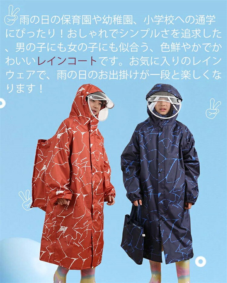 子供レインコート キッズレインカバー 子ども用 レインスーツ 上下セット キッズ 男の子 女の子 レインウェア バイザー付き 雨具 園生 小学生 防水 通学 アウト活動 旅行 携帯ポーチ付き安全性反射シールあり
