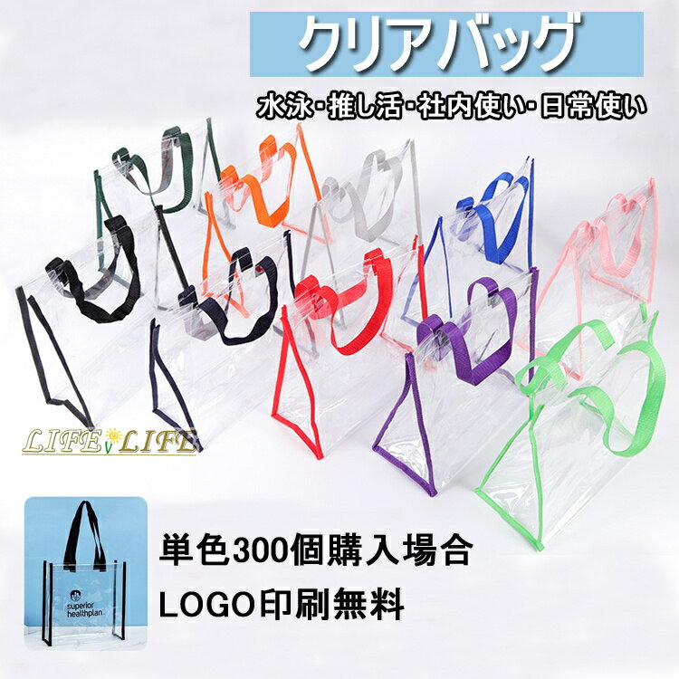 社内バッグ プールバッグ クリアバッグ 透明 ビーチバッグ 痛バッグ 軽量 ビニール かばん 日常使い/ビ..