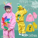 レインコート キッズ 上下セット 可愛いレインウェア 女の子 男の子 雨具 子供合羽 かっぱ レインスーツ 防水 防風 夜間反射 収納袋 ツバ付き 通学 遠足 ...