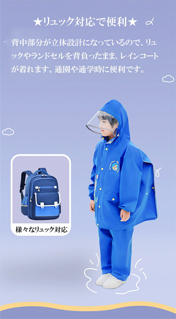レインコート キッズ レインスーツ 上下セット ランドセル対応 可愛いレインウェア 女の子 男の子 雨具 子供合羽 かっぱ 防水 防風 夜間反射 収納袋 ツバ付き 通学 遠足 キャンプ アウトドア 110 120 130 140 150 160