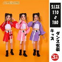 女の子 ヒップホップ ダンス衣装 ジャズダンス衣装 キッズ ダンス衣装 ダンスウェア 子供用 3点セット 演出服 セットアップ 保育園 運動会 応援服 110 ...