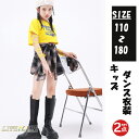 キッズ ダンス衣装 女の子 ヒップホップ 子供用 演出服 チェック 柄スカート セットアップ ジャズダンス ダンスウェア チアガール ガールズ 応援団 演出服 ...