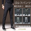 ゴルフパンツ ゴルフウエア メンズ 裏生地 秋冬 パンツ ゴムウエスト ボトムズ ストレートパンツ ロングパンツ ストレッチ カジュアル グレー ブランク グリーン S M L XL 2XL 3XL 4XL 5XL 6XL