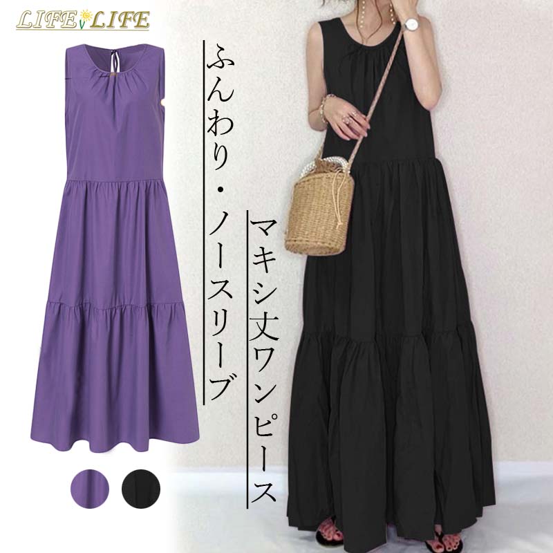 ワンピース レディース ノースリーブ ゆったり ロング ワンピース 体型カバー Aライン フレア マキシ丈 ワンピース カジュアル 着痩せ 夏 お出かけ 部屋着 通勤 リゾート きれいめ 20代30代 40代 50代
