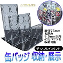 缶バッジ ディスプレイスタンド アクリル製 9枚収納可能 支えがある クリア展示 出し入れ簡単 汚れ 傷防止 缶バッジ 卓上展示 保管 アニメ 萌えグッズ 自体に保護フィルム付き 釘で組み立て 釘付き