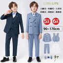 入学式 スーツ 男の子 小学生 卒園式 子供服 キッズスーツ フォーマルスーツ セットアップ 長袖 紳士服 発表会 七五三 結婚式 卒業 入園 小学生 タキシード 90 100 110 120 130 140 150 160 170