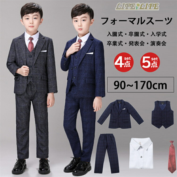 男の子 フォーマルスーツ 入学式 スーツ キッズスーツ 150 160 170 子供服 セットアップ 長袖 紳士服 発表会 七五三 結婚式 卒園 卒業 入園 小学生 タキシード 90 100 110 120 130 140