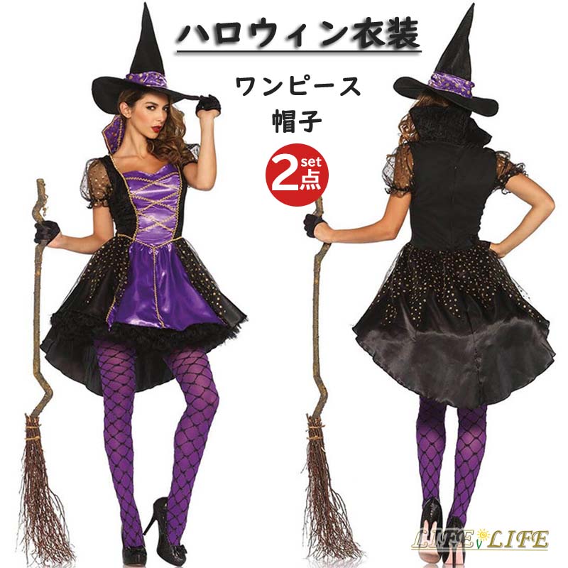 ハロウィン衣装 レディース ハロウィン 魔女 コスプレ 魔法使い ワンピース 帽子イベント用 プレゼント ハロウィン 衣装 ロウィーン 女性 かわいい ハロウィン衣装 ハロウィンコスプレ 変装 仮装 学園祭 文化祭