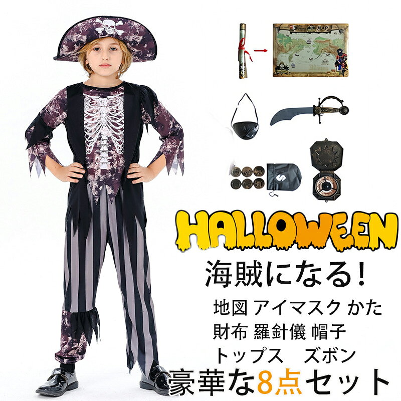 商品紹介 ：ハロウィン　衣装 素材：ポリエステル 生産地:中国 内容物：商品ページに掲載しています 【注意事項】 ※海外製品の為、実寸が多少異なる商品も御座います。 1、PC環境・光の具合により、色や素材のイメージが写真と若干異なる場合がございます。 2、商品写真はできる限り実物の色に近づけるよう加工しておりますが、 お客様のお使いのモニター設定、お部屋の照明等により実際の商品と色味が異なる場合がございます。 3、注文確認後、キャンセル不可となっております。 予めご了承くださいますようお願い致します。 4、商品の仕様は改良等のため予告なく変更する場合があります。また本サイトの写真とお届け商品の色合いが多少異なる場合や、制作の都合上、柄などの出方が写真と異なる場合がございますので、ご了承下さい。