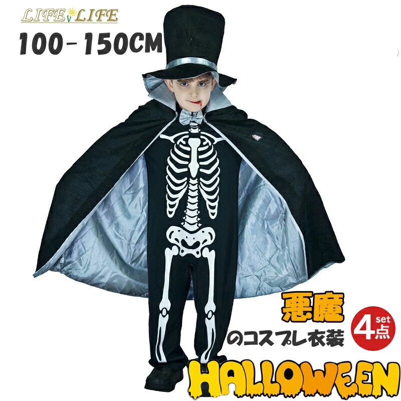 キッズ ハロウィン 衣装 悪魔 コスプレ 吸血鬼 ヴァンパイア 帽子付き 髑髏 コスプ...