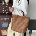 トートバッグ かごバッグ 手提げ ビニール製 草編み風 ハンドル おしゃれ レディース シンプル カジュアル ファッション 浴衣向け 海水浴 旅行 ハイキング ショッピング 手織り プレゼント 夏 海バッグ 花火大会