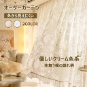 レースカーテン レース オーダー INS風 姫系 遮像 遮熱 フリルトリム カーテン オーダーメイド 北欧 出窓 出窓用 花粉症対策 リビング 新居 装飾ホーム...