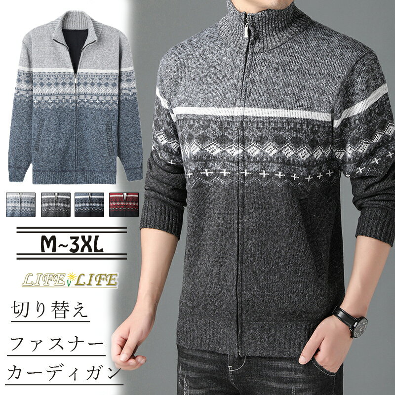カーディガン メンズ ニット セーター 長袖 裏起毛 秋 冬　スタンドカラー ビジネス カジュアル アウター おしゃれ 大きいサイズ メンズファッション トップス アウター カーディガン
