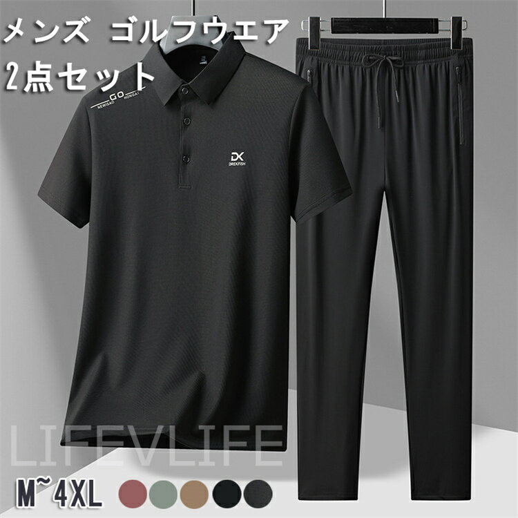 ゴルフシャツ メンズ ゴルフウエア セットアップ ポロシャツ 半袖 ゴルフパンツ ストレート ウエストゴム 上下セット ビジネスセット 伸縮性 吸汗速乾 通勤...