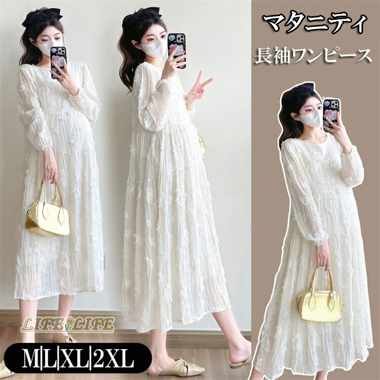 マタニティ ワンピース ロングワンピース 七分袖 春夏服 マキシワンピース ゆったり 大きいサイズ レディース 体型カバー 産前 産後 妊婦服 おしゃれ お出かけ 普段着 フォーマル お宮参り M L XL 2XL