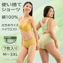 使い捨てパンツ 女性用 下着 7枚セット 綿100% カラー ショーツ 個包装 使い捨て下着綿100% 衛生的で個別の包装 レディースコットン ショーツ 女性用 入院 海外 旅行 インナー 防災備蓄用 携帯用 旅行用に 災害時出張用グッズ(4)