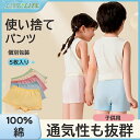 即納 使い捨て下着 子供 使い捨てパンツ キッズ 綿 100% 女の子 男の子 ボクサーパンツ 使い捨てパンツ 5枚セット ショーツ カラー 個包装 旅行 防災...