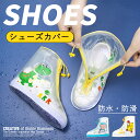 シューズカバー 靴カバー 子供用 キッズレインカバー キッズ 靴カバー防水 滑り止め レインブーツカバー ファスナー 男の子 女の子 収納バック付き　通勤 通学 自転車 バイク 携帯カバー