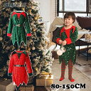 サンタ服 キッズ クリスマス 衣装 サンタクロース コスプレ 男の子 女の子3点セット キラキラ クリスマス パーティー 誕生日会 プレゼント サンタ コスチューム 80cm~150cm