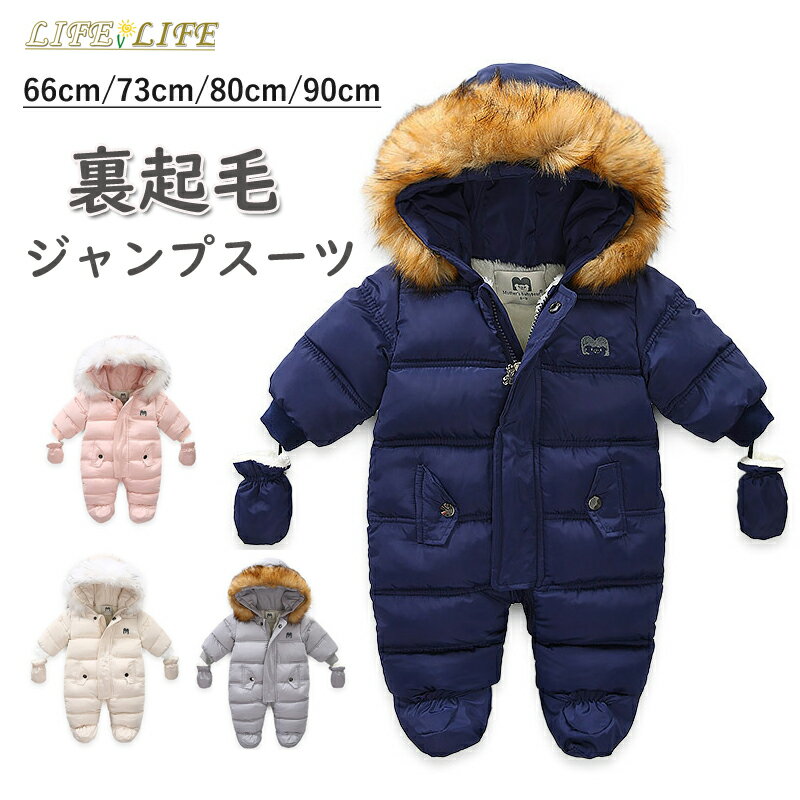 商品紹介 ：ベビー服 ジャンプスーツ 素材 ：ポリエステル 色：ネイビー|ベージュ|グレー|ピンク サイズ：66cm|73cm|80cm|90cm 生産地:中国 保温性にも優れているから、寒い季節に大活躍する起毛カバーオール。寒い日を快適に過ごすために、綿入れの厚手ロンパース、防寒性抜群。 冬のアウトドア、散歩、旅行に本当に便利です。おむつ交換を簡単にします。幼稚園、保育園、通園、通学、休日のお出かけ、普段着、お家でのリラックスウエアとしてもおすすめです。お子様の誕生日・結婚式・記念日・出産祝い・お祝いギフトなどプレゼント用としてもご利用いただけます。 【注意事項】 ※海外製品の為、実寸が多少異なる商品も御座います。 1、PC環境・光の具合により、色や素材のイメージが写真と若干異なる場合がございます。 2、商品写真はできる限り実物の色に近づけるよう加工しておりますが、 お客様のお使いのモニター設定、お部屋の照明等により実際の商品と色味が異なる場合がございます。 3、注文確認後、キャンセル不可となっております。 予めご了承くださいますようお願い致します。 4、商品の仕様は改良等のため予告なく変更する場合があります。また本サイトの写真とお届け商品の色合いが多少異なる場合や、制作の都合上、柄などの出方が写真と異なる場合がございますので、ご了承下さい。