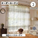 オーダーカーテン 豪華 おしゃれ オーダー 北欧 北欧 かわいい 可愛い ブラウン グレー 目隠し 出窓 出窓用 花粉症対策 ベッドルーム リビング 新居 装飾...