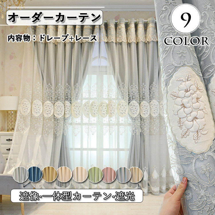 楽天市場】カーテン 豪華の通販