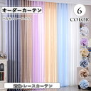 カーテン おしゃれ オーダー 北欧 ホワイト ベージュ ブルー パープル ブラウン グレー 遮熱 遮像 出窓 花粉症対策 ベッドルーム リビング 新居 バルコニ...